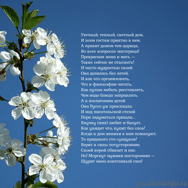Открытка с весенними цветами Уютный, теплый, светлый дом,
И всем гостям приятно Открытка с весенними цветами
