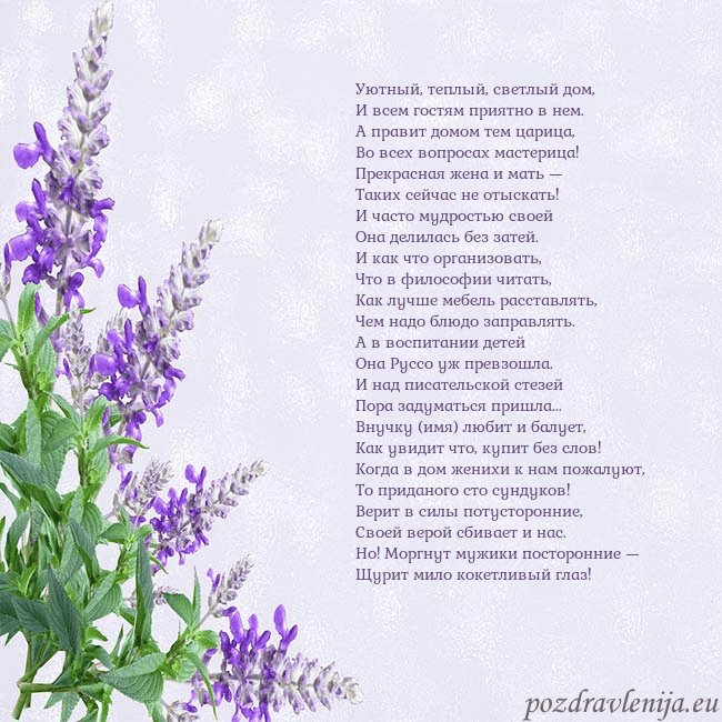 Открытка с люпинами Уютный, теплый, светлый дом,
И всем гостям приятно Открытка с люпинами