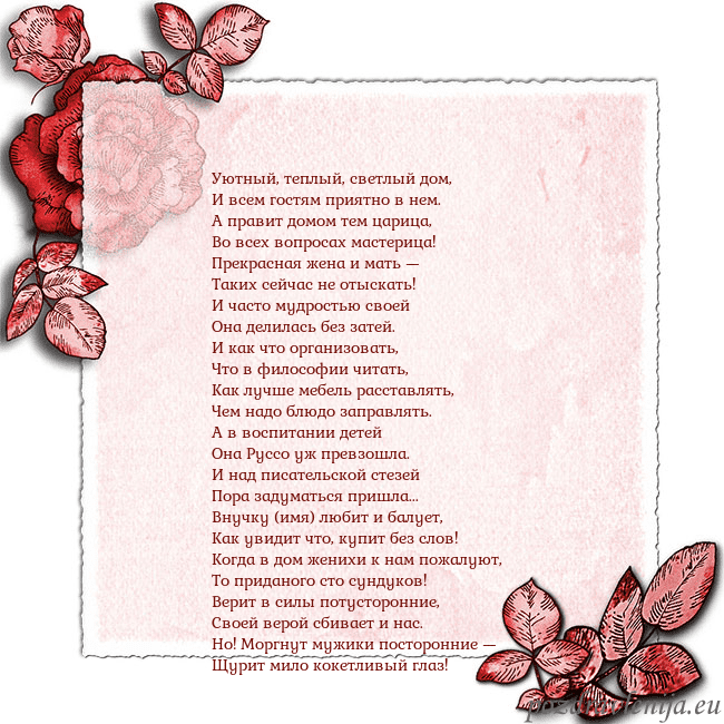 Открытка с розами по углам Уютный, теплый, светлый дом,
И всем гостям приятно Открытка с розами по углам