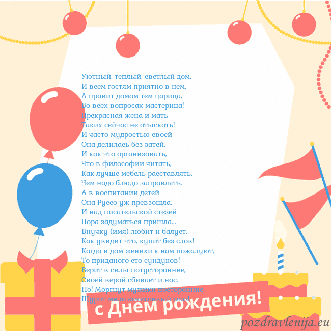 Анимированная открытка на день рождения с тортом Уютный, теплый, светлый дом,
И всем гостям приятно Анимированная открытка на день рождения с тортом