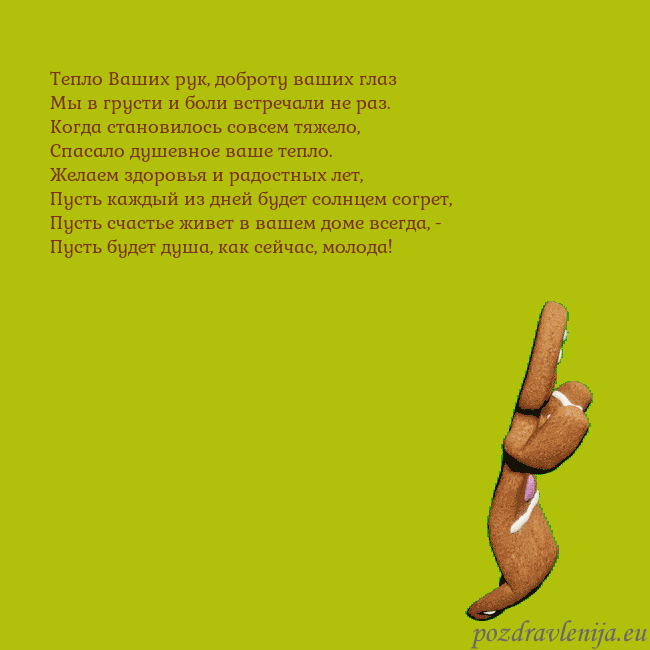 Электронная анимированная открытка с танцующими пряниками