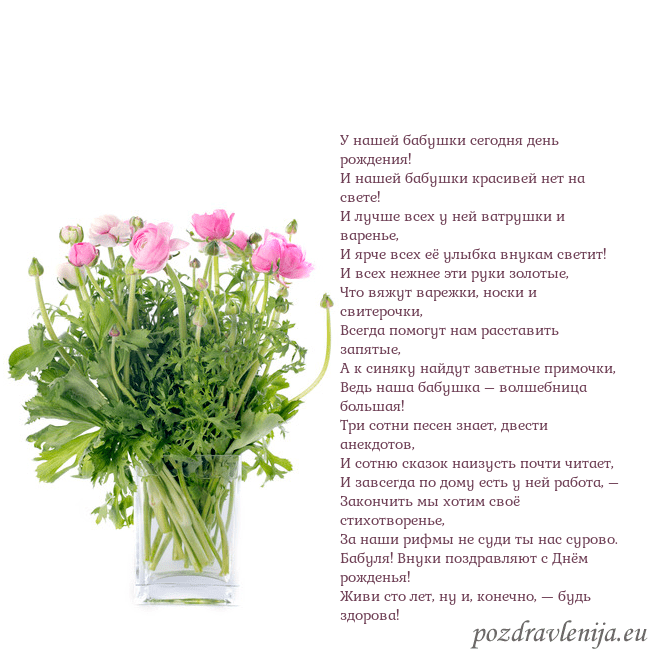 Открытка с цветами в вазе У нашей бабушки сегодня день рождения!
И нашей баб Открытка с цветами в вазе