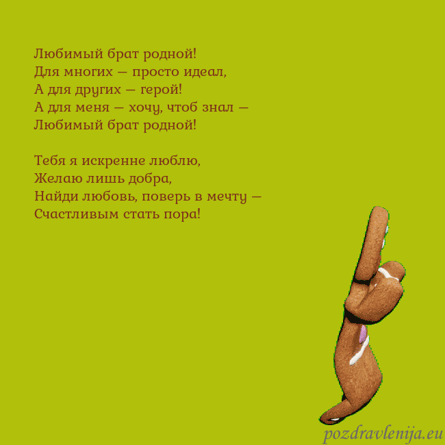 Электронная анимированная открытка с танцующими пряниками