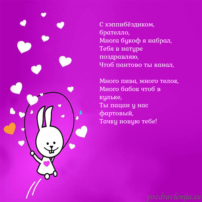 Открытка с забавным зайчиком