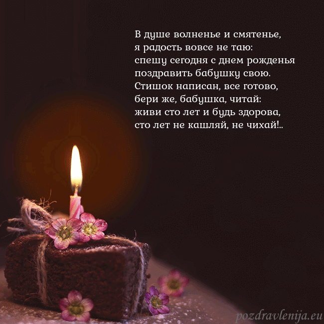 Анимированная открытка - торт с горящей свечкой