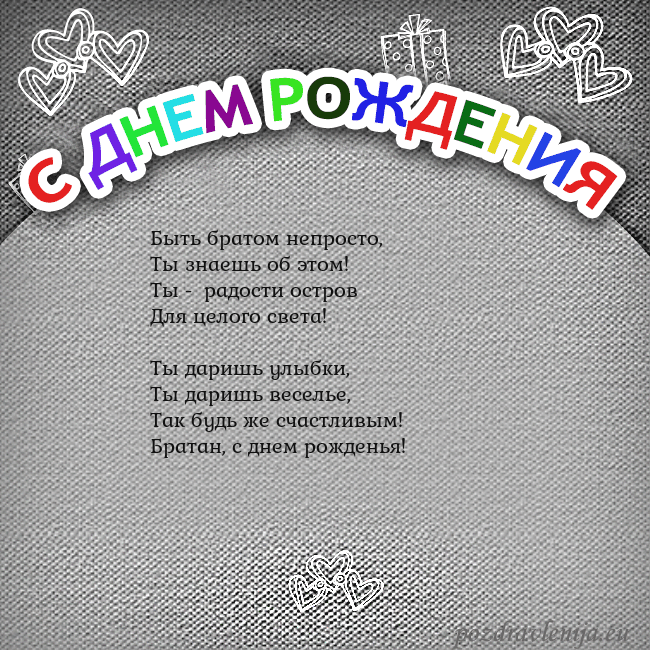 Открытка на день рождения с цветной надписью