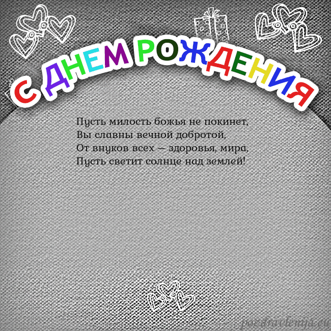 Открытка на день рождения с цветной надписью