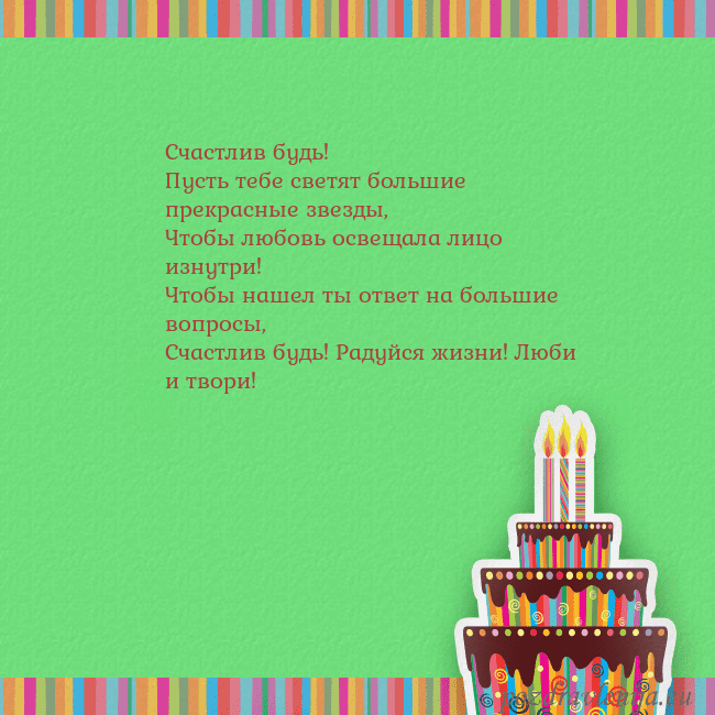 Открытка на день рождения с тортом и свечами