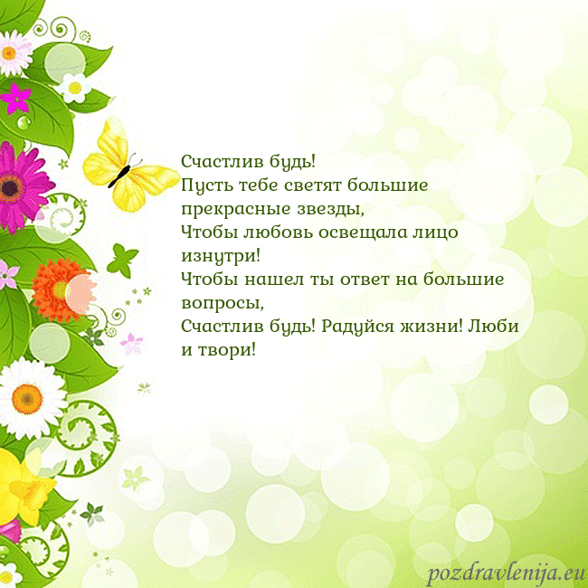 Открытка с разноцветными цветами и бабочками