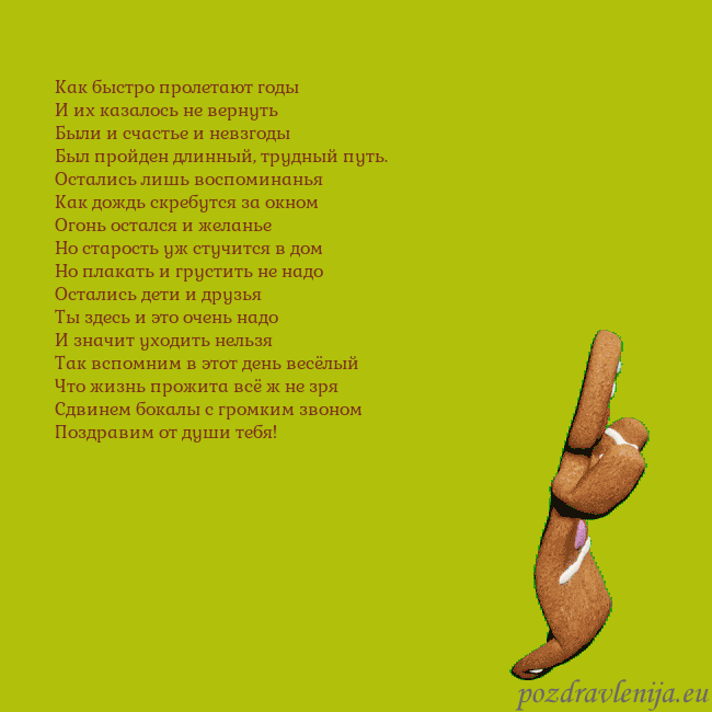 Электронная анимированная открытка с танцующими пряниками