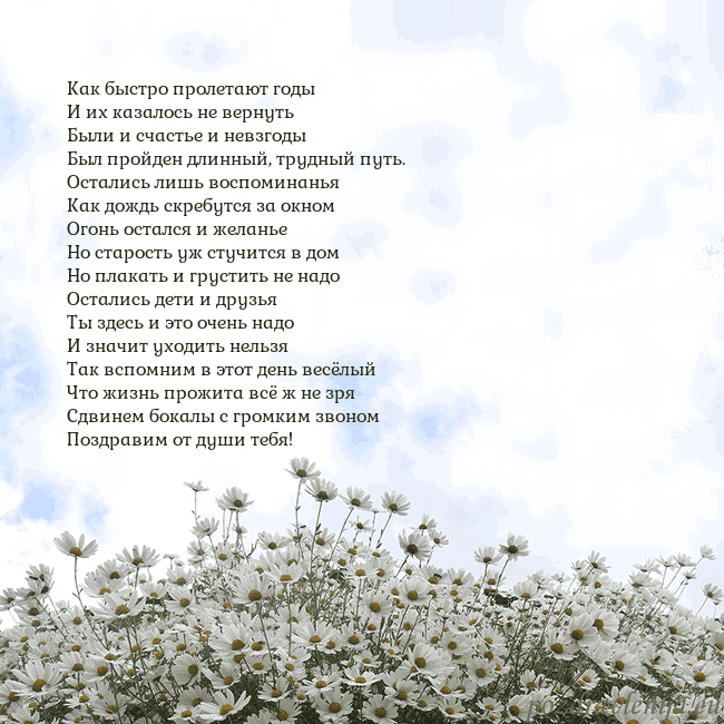 Открытка с ромашками