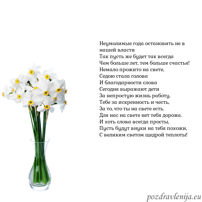 Открытка с нарциссами