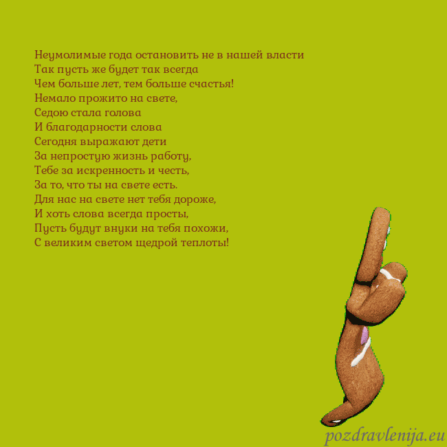 Электронная анимированная открытка с танцующими пряниками