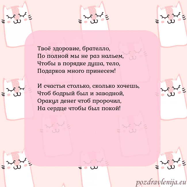 Розовая открытка с забавными кошками
