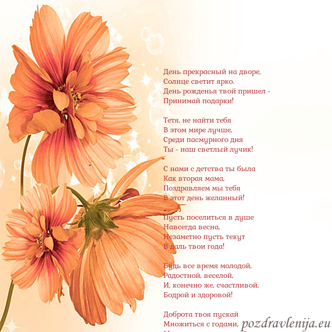 Открытка с оранжевыми цветами День прекрасный на дворе,
Солнце светит ярко.
День Открытка с оранжевыми цветами