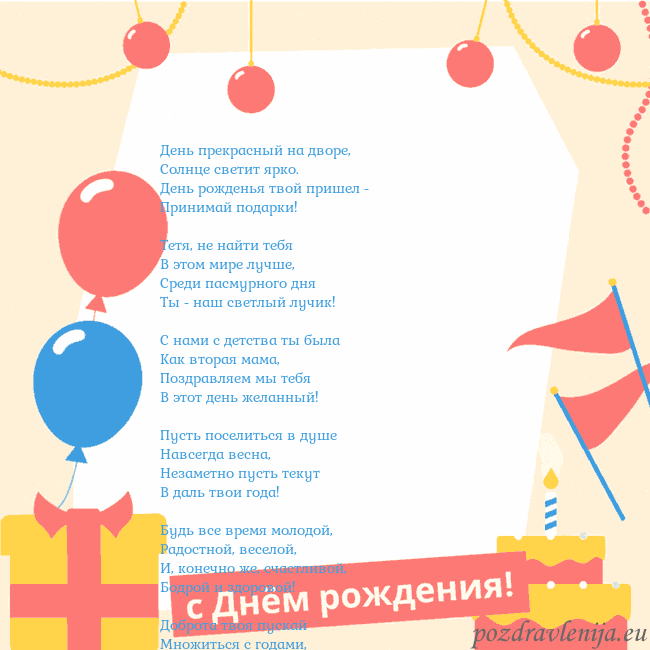 Анимированная открытка на день рождения с тортом День прекрасный на дворе,
Солнце светит ярко.
День Анимированная открытка на день рождения с тортом