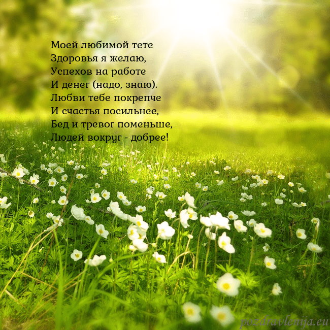 Электронная открытка с утопающим в солнечном свете лугом