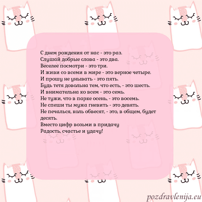 Розовая открытка с забавными кошками