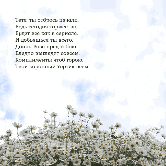 Открытка с ромашками