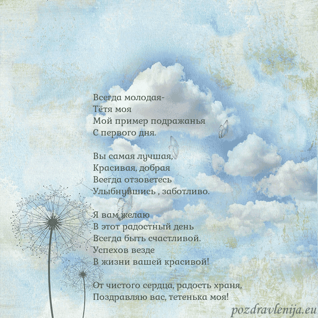 Открытка с облаками, пухом одуванчика и бабочкой