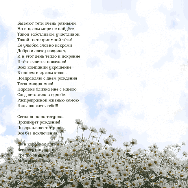 Открытка с ромашками