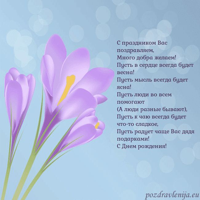 Открытка с крокусом
