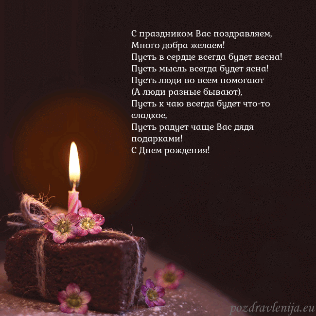 Анимированная открытка - торт с горящей свечкой