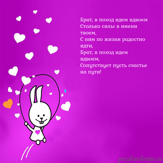 Открытка с забавным зайчиком