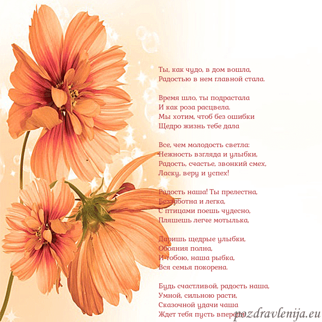 Открытка с оранжевыми цветами Ты, как чудо, в дом вошла,
Радостью в нем главной Открытка с оранжевыми цветами