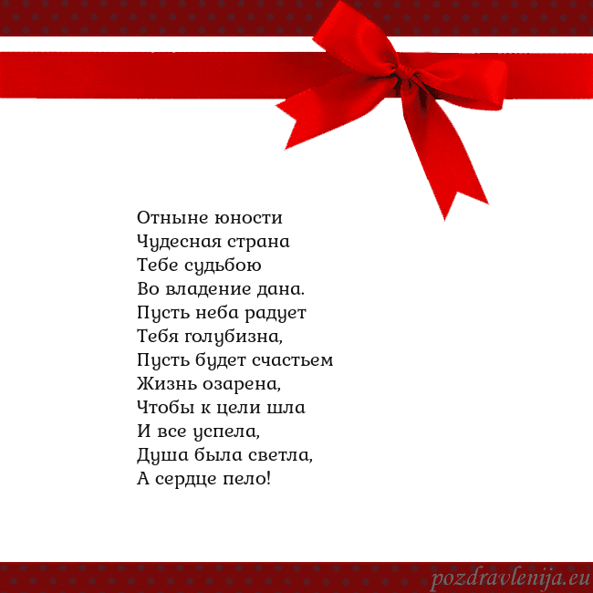 Открытка с красным бантом