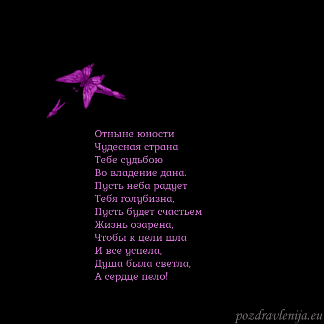 Открытка с летающими бабочками