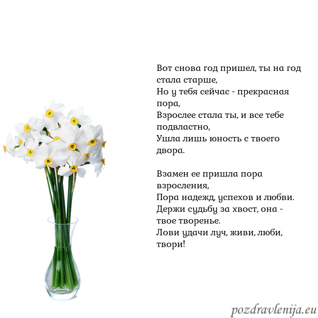 Открытка с нарциссами