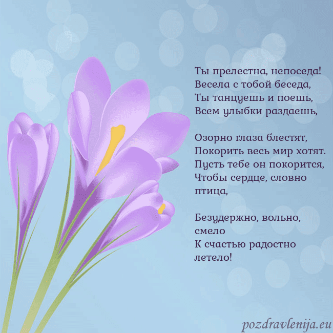 Открытка с крокусом