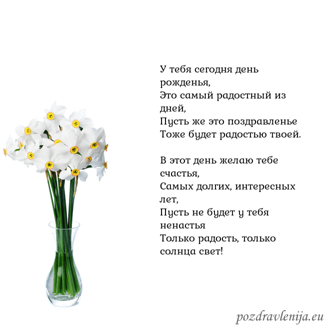 Открытка с нарциссами