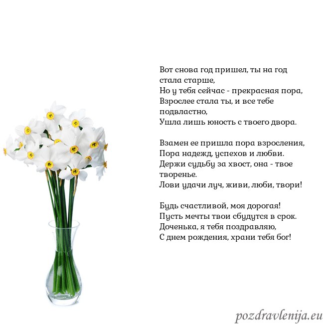 Открытка с нарциссами