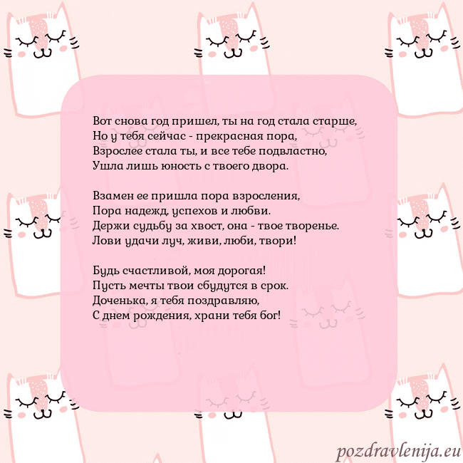 Розовая открытка с забавными кошками