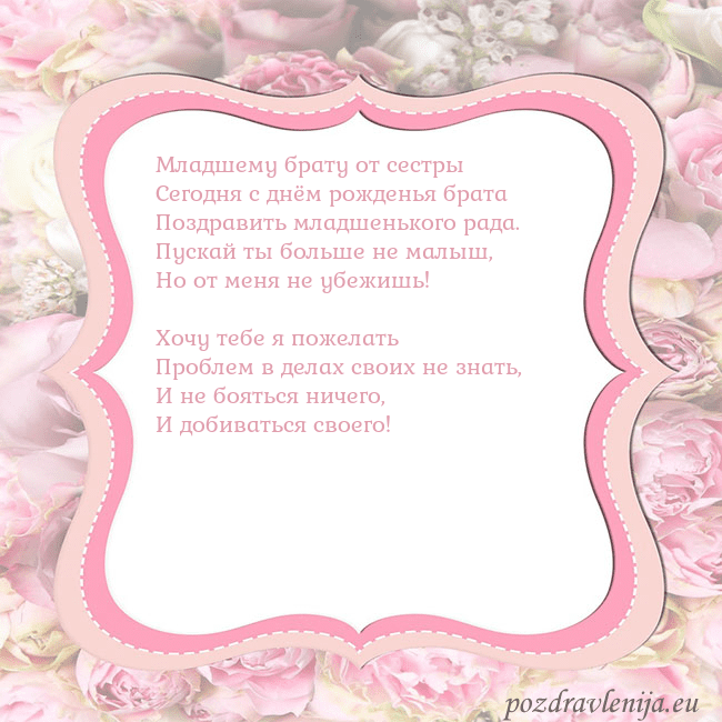 Открытка - розовая рамка