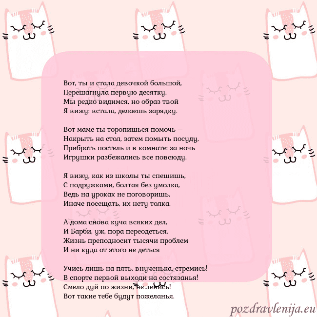 Розовая открытка с забавными кошками Вот, ты и стала девочкой большой,
Перешагнула пер Розовая открытка с забавными кошками