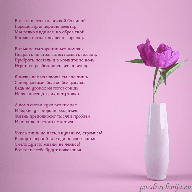 Электронная открытка с пионом в вазе. Вот, ты и стала девочкой большой,
Перешагнула пер Электронная открытка с пионом в вазе.