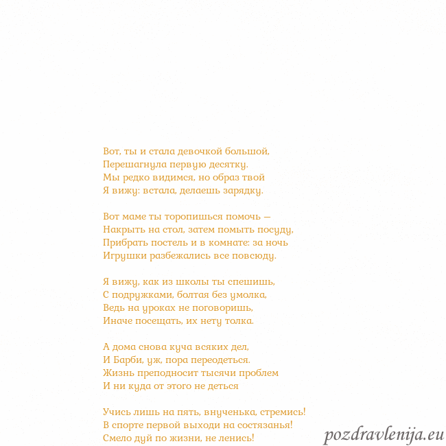 Открытка с анимированным золотым сердцем Вот, ты и стала девочкой большой,
Перешагнула пер Открытка с анимированным золотым сердцем