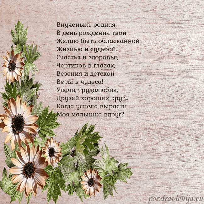 Уютная открытка с цветами