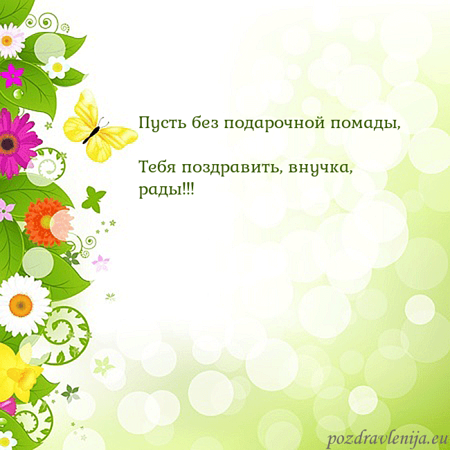 Открытка с разноцветными цветами и бабочками