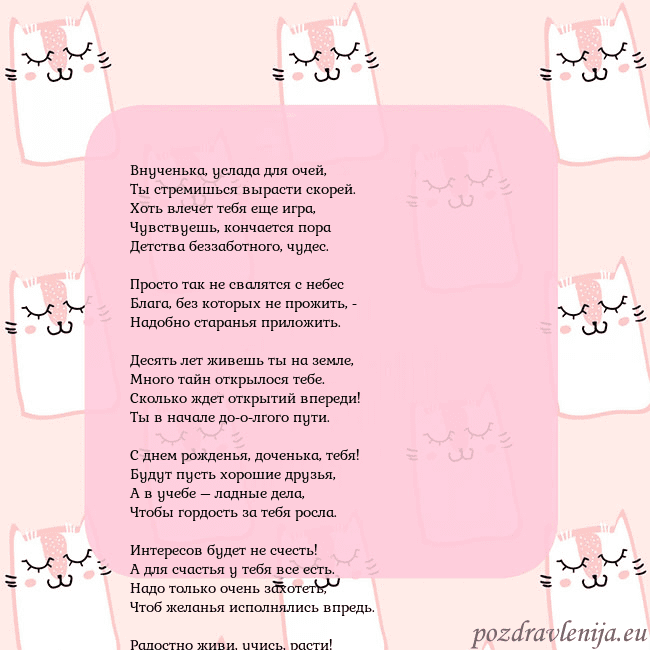 Розовая открытка с забавными кошками Внученька, услада для очей,
Ты стремишься вырасти Розовая открытка с забавными кошками