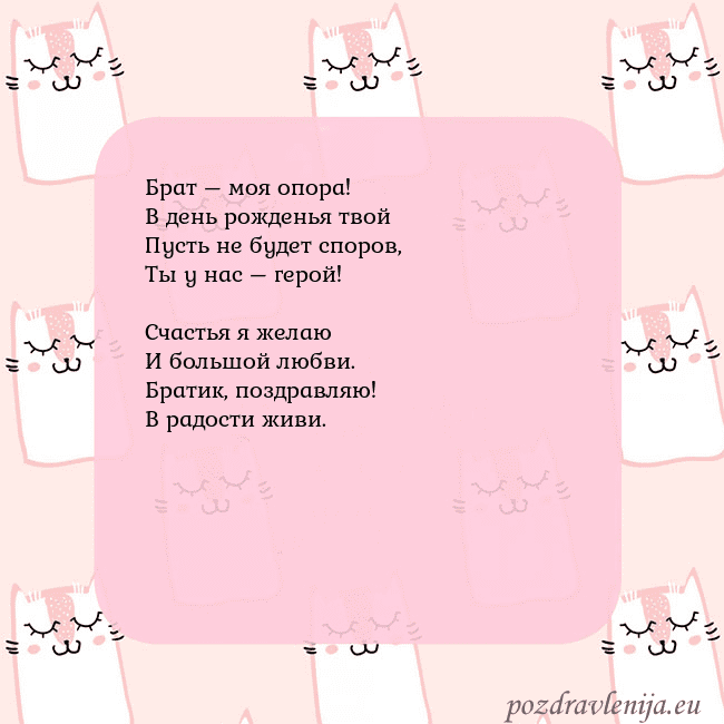 Розовая открытка с забавными кошками