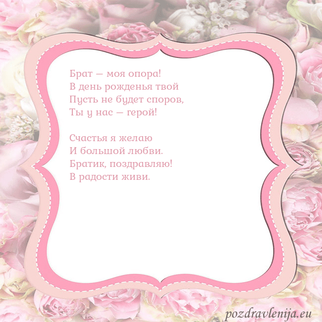 Открытка - розовая рамка