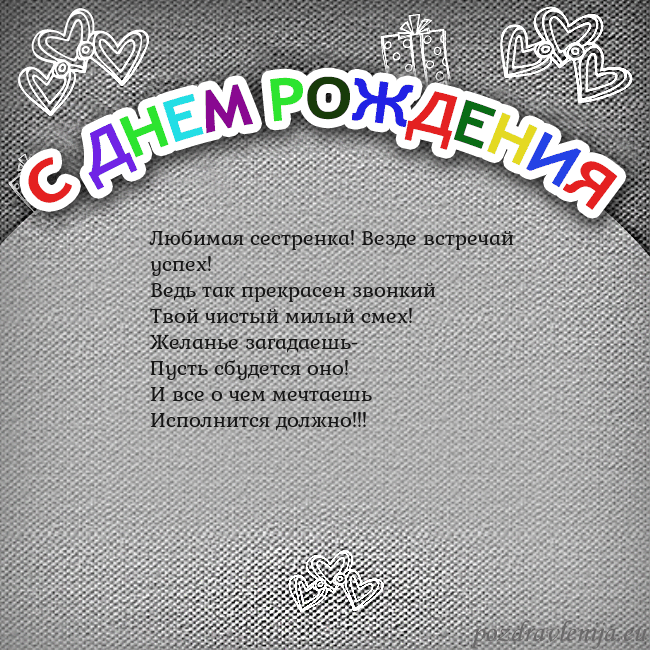 Открытка на день рождения с цветной надписью