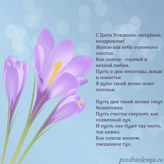Открытка с крокусом