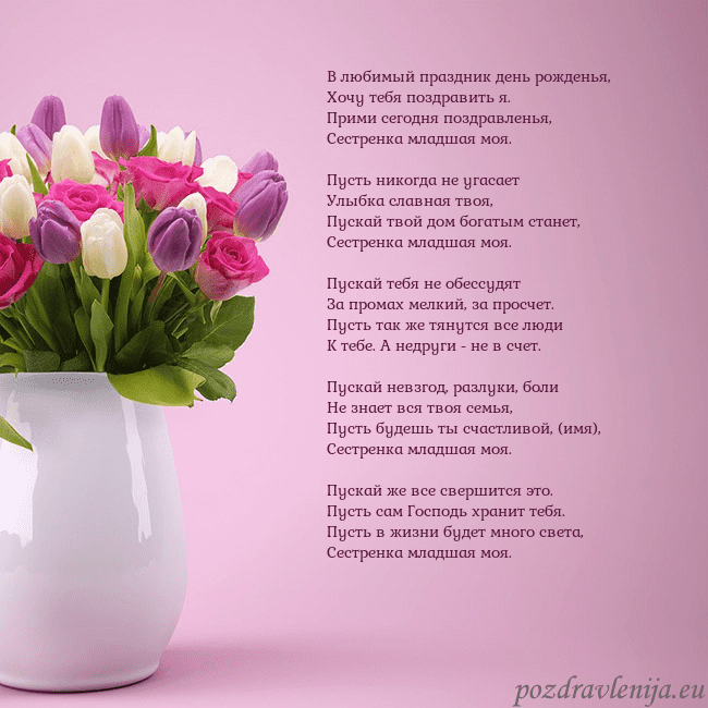 Открытка с тюльпанами в вазе В любимый праздник день рожденья,
Хочу тебя поздра Открытка с тюльпанами в вазе