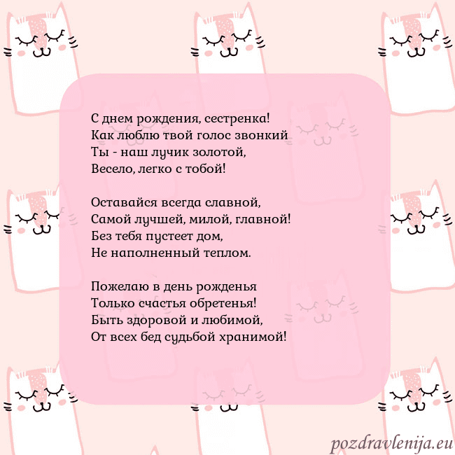 Розовая открытка с забавными кошками