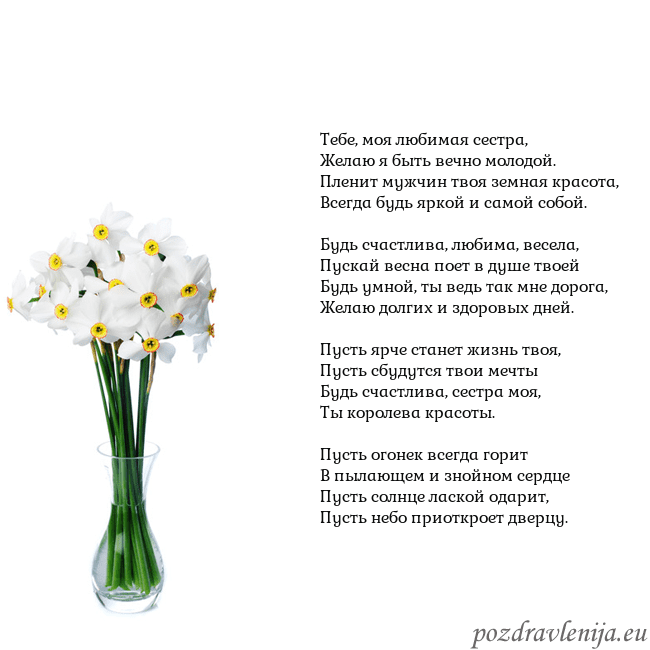 Открытка с нарциссами